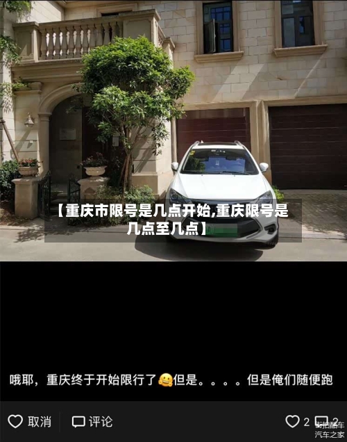 【重庆市限号是几点开始,重庆限号是几点至几点】