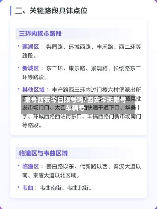 限号西安今日限号吗/西安今天限号车辆号