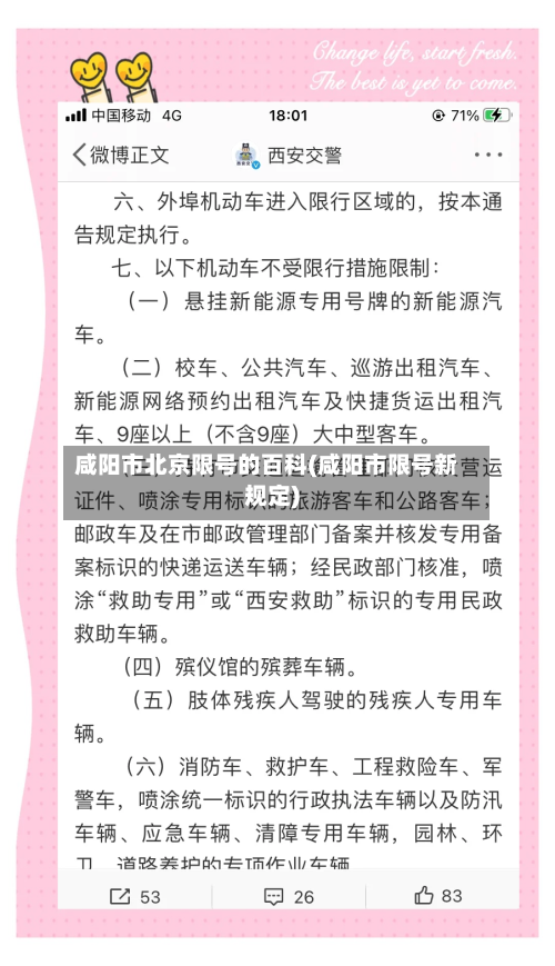 咸阳市北京限号的百科(咸阳市限号新规定)