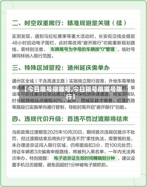【今日限号限哪号,今日限号限哪号限行】