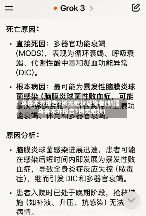 乌鲁木齐报告1例无症状感染者(新疆乌鲁木齐报告1例无症状)