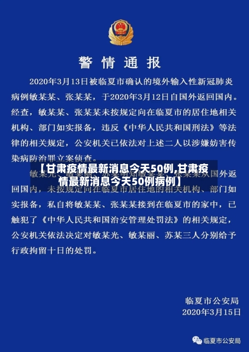 【甘肃疫情最新消息今天50例,甘肃疫情最新消息今天50例病例】