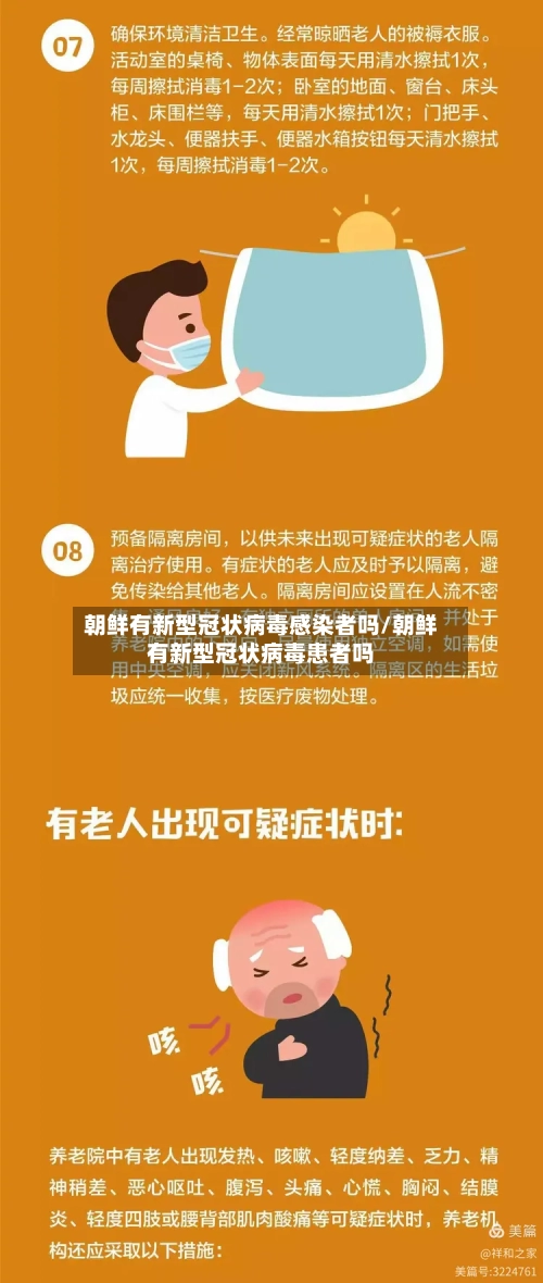 朝鲜有新型冠状病毒感染者吗/朝鲜有新型冠状病毒患者吗