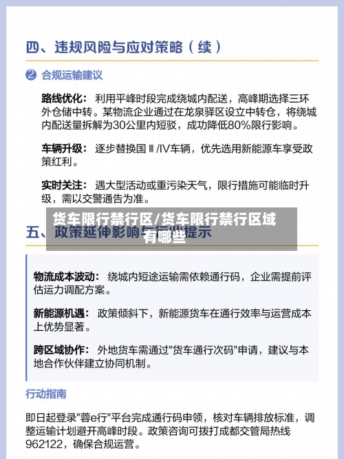 货车限行禁行区/货车限行禁行区域有哪些