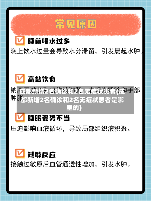 成都新增2名确诊和2名无症状患者(成都新增2名确诊和2名无症状患者是哪里的)