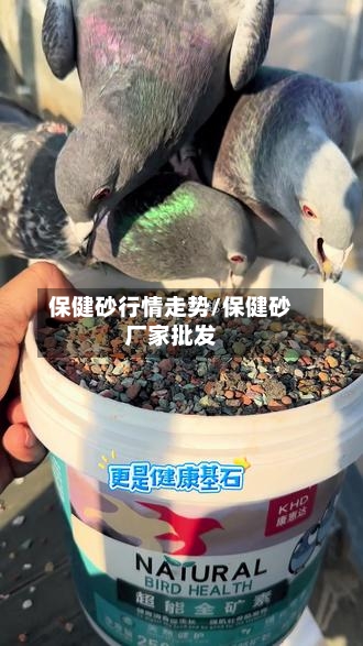 保健砂行情走势/保健砂厂家批发