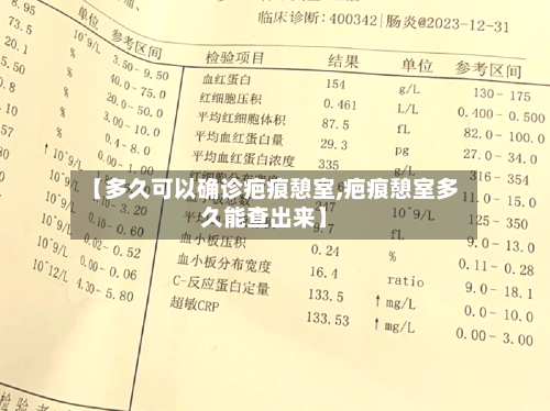 【多久可以确诊疤痕憩室,疤痕憩室多久能查出来】