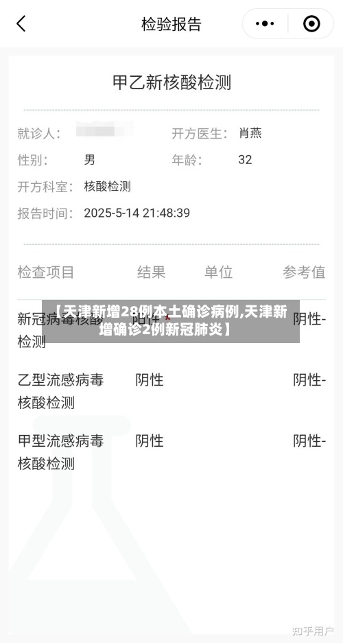 【天津新增28例本土确诊病例,天津新增确诊2例新冠肺炎】
