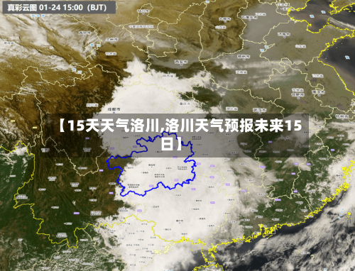 【15天天气洛川,洛川天气预报未来15日】