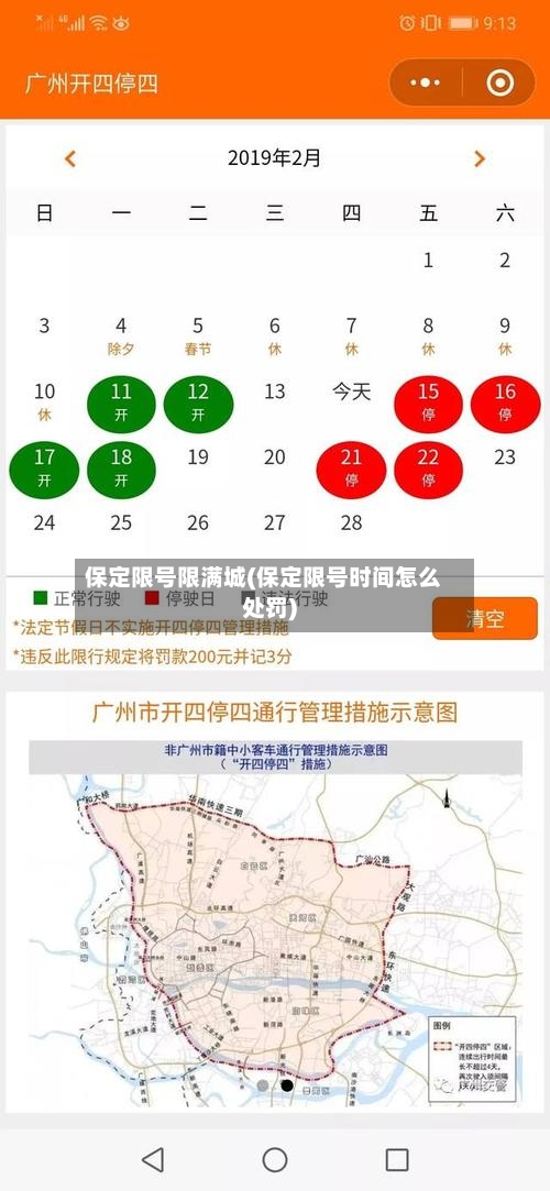 保定限号限满城(保定限号时间怎么处罚)