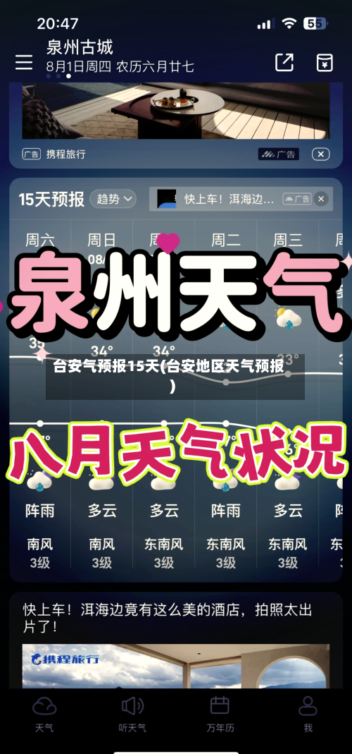 台安气预报15天(台安地区天气预报)