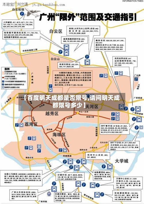 【百度明天成都是否限号,请问明天成都限号多少】