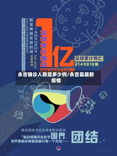 永吉确诊人数是多少例/永吉县最新疫情