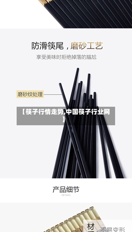 【筷子行情走势,中国筷子行业网】