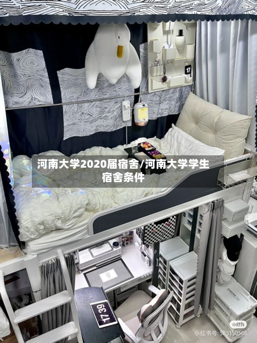 河南大学2020届宿舍/河南大学学生宿舍条件
