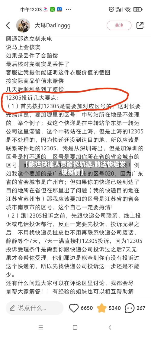 【韵达快递人员确诊轨迹,韵达快递发现疫情】