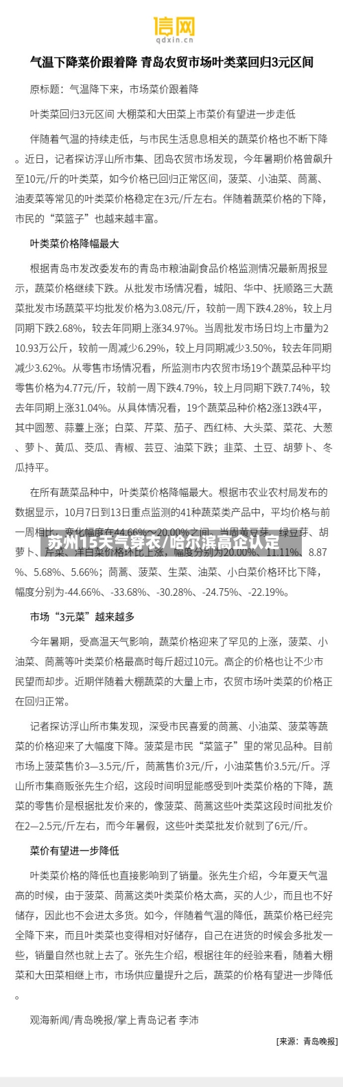 苏州15天气穿衣/哈尔滨高企认定