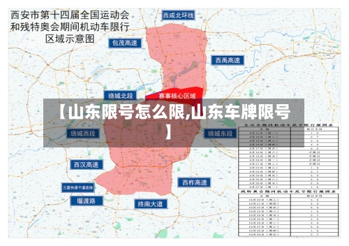 【山东限号怎么限,山东车牌限号】