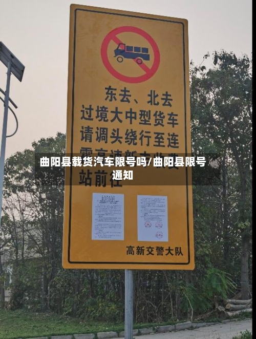 曲阳县载货汽车限号吗/曲阳县限号通知