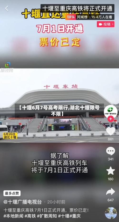 【十堰6月7号高考限行,湖北十堰限号不限】