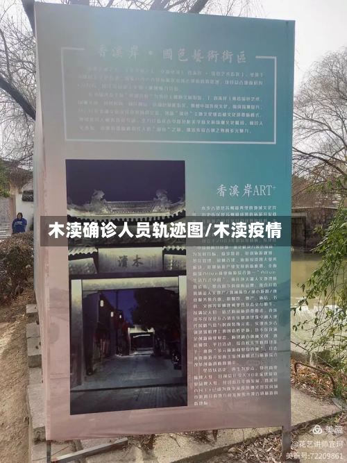 木渎确诊人员轨迹图/木渎疫情