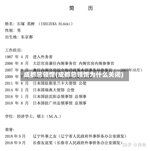 成都总领馆(成都总领馆为什么关闭)