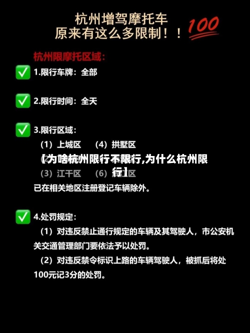【为啥杭州限行不限行,为什么杭州限行】