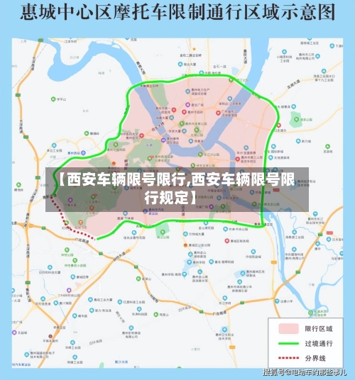 【西安车辆限号限行,西安车辆限号限行规定】