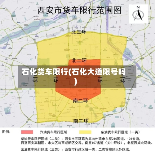 石化货车限行(石化大道限号吗)