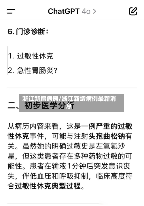 浙江新增病例/浙江新增病例最新消息