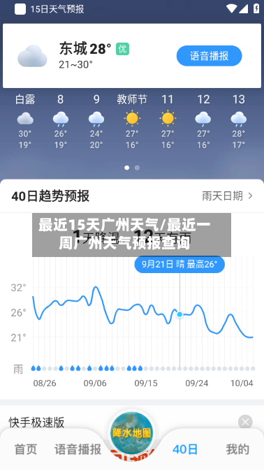 最近15天广州天气/最近一周广州天气预报查询
