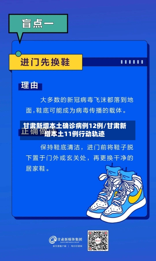 甘肃新增本土确诊病例12例/甘肃新增本土11例行动轨迹