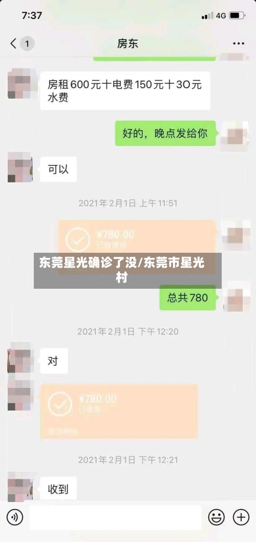 东莞星光确诊了没/东莞市星光村