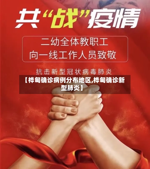 【桦甸确诊病例分布地区,桦甸确诊新型肺炎】
