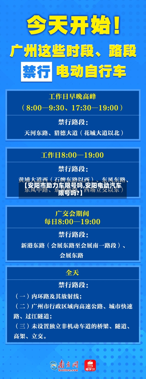 【安阳市助力车限号吗,安阳电动汽车限号吗?】