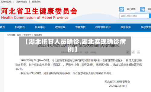 【湖北抵甘人员确诊,湖北实现确诊病例】