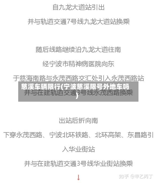 慈溪车辆限行(宁波慈溪限号外地车吗)