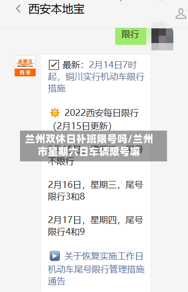 兰州双休日补班限号吗/兰州市星期六日车辆限号嘛