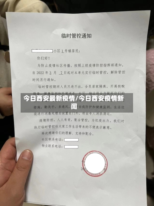 今日西安最新疫情/今日西安疫情新闻