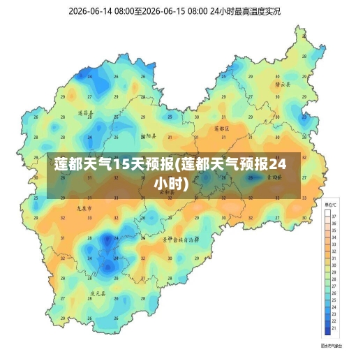 莲都天气15天预报(莲都天气预报24小时)