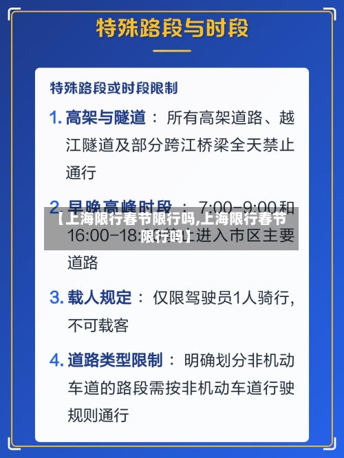 【上海限行春节限行吗,上海限行春节限行吗】