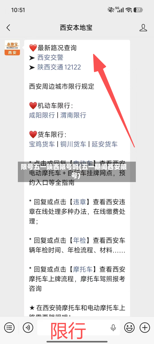 限号五一陕西限号吗(五一期间西安限号)