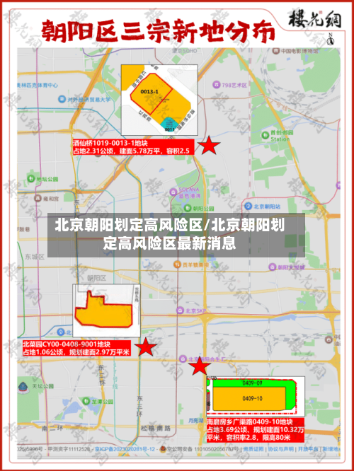 北京朝阳划定高风险区/北京朝阳划定高风险区最新消息