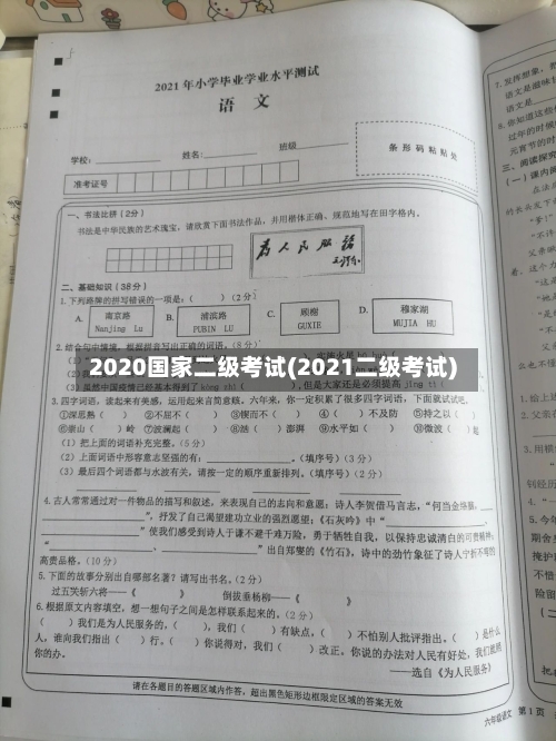 2020国家二级考试(2021二级考试)