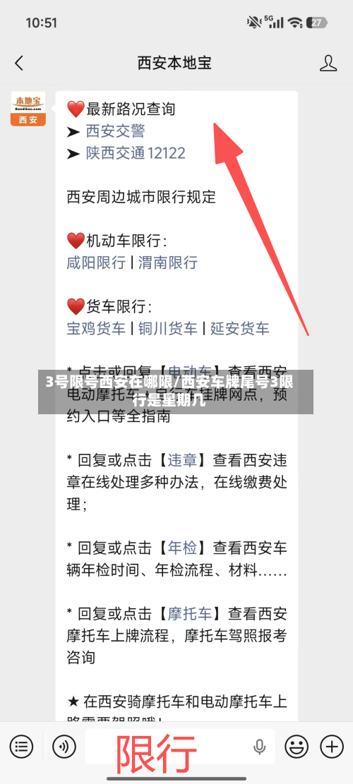 3号限号西安在哪限/西安车牌尾号3限行是星期几