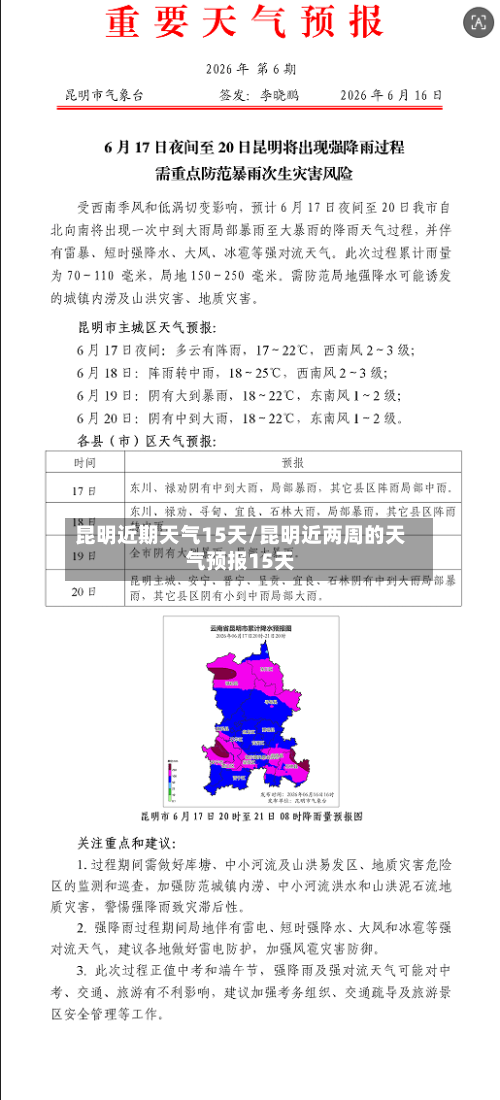 昆明近期天气15天/昆明近两周的天气预报15天