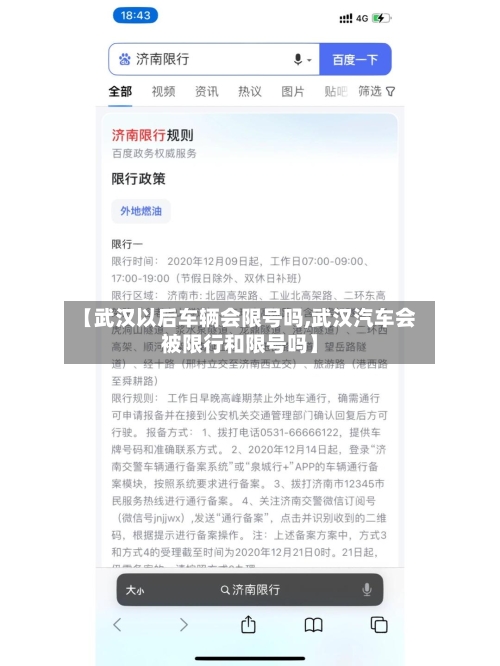 【武汉以后车辆会限号吗,武汉汽车会被限行和限号吗】
