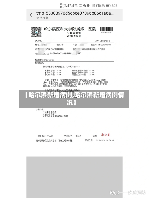 【哈尔滨新增病例,哈尔滨新增病例情况】