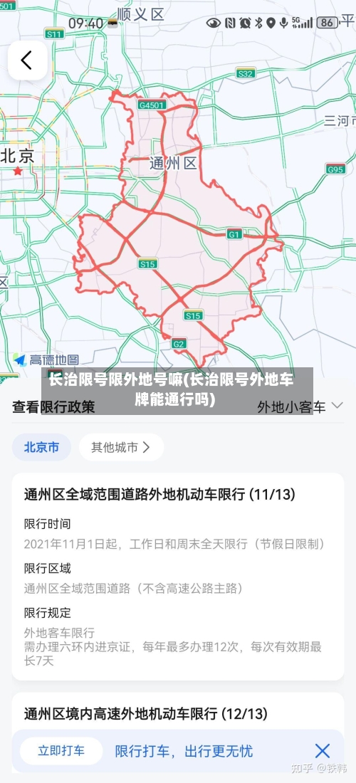 长治限号限外地号嘛(长治限号外地车牌能通行吗)