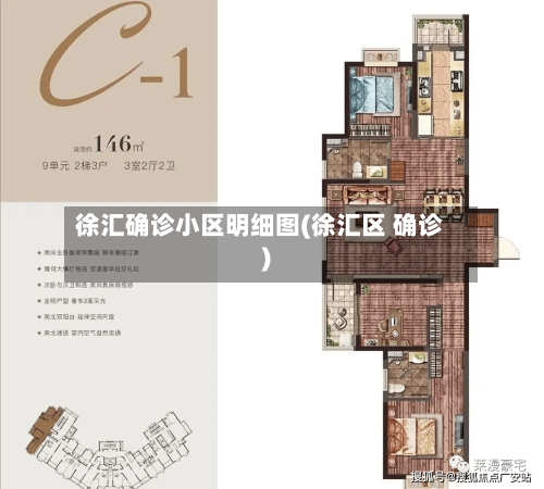 徐汇确诊小区明细图(徐汇区 确诊)